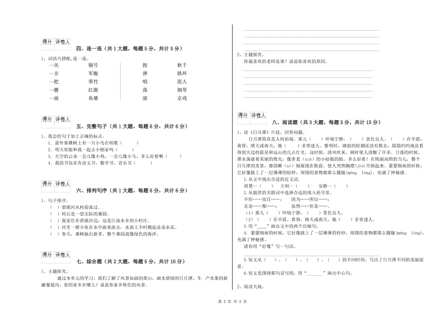 南京市实验小学二年级语文下学期每周一练试题 含答案.doc_第2页