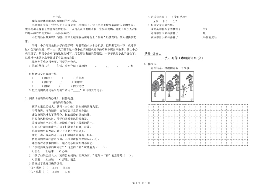 南京市实验小学二年级语文下学期每周一练试题 含答案.doc_第3页