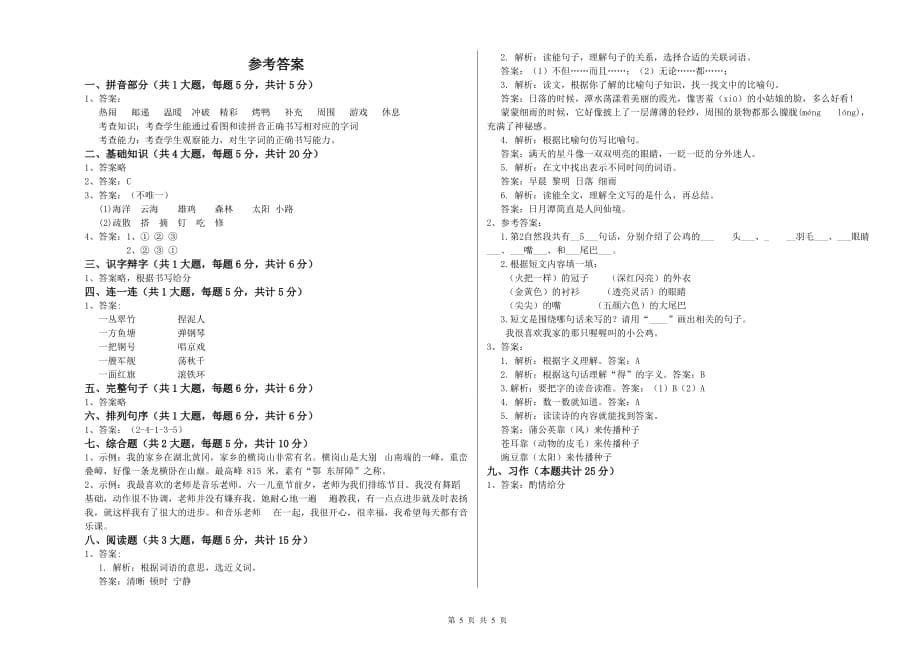 南京市实验小学二年级语文下学期每周一练试题 含答案.doc_第5页