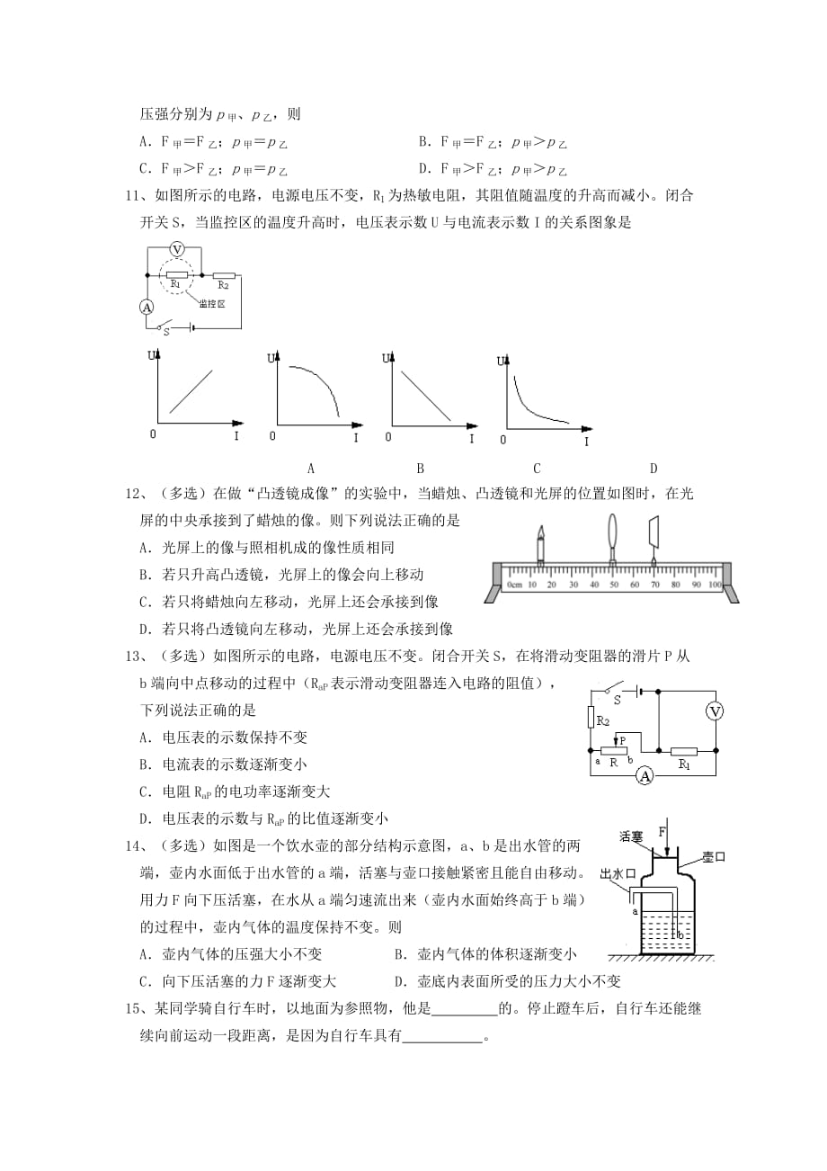 2019-2020年中考物理真题试题（I）.doc_第2页