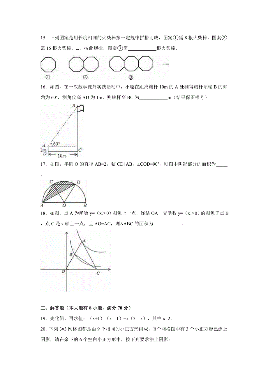 2019-2020年中考数学试卷（解析版）.doc_第3页