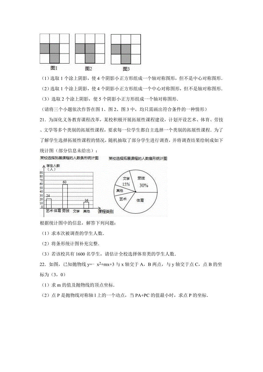 2019-2020年中考数学试卷（解析版）.doc_第4页