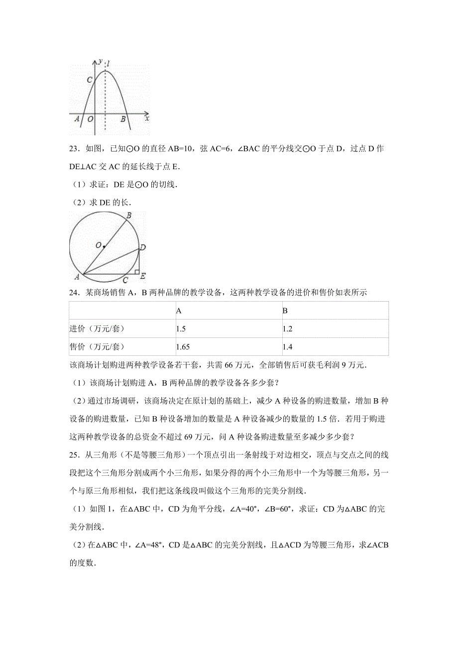 2019-2020年中考数学试卷（解析版）.doc_第5页