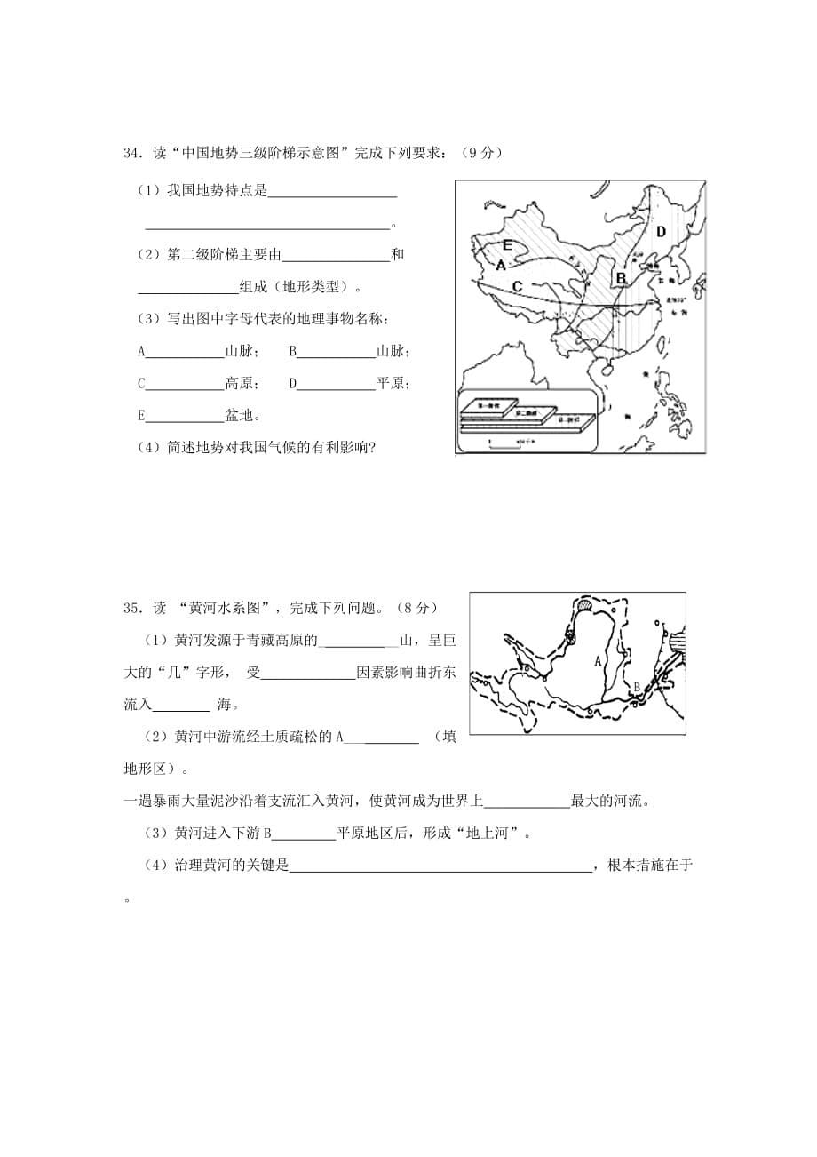 2019-2020年八年级上学期期末教学质量检测地理试题（I）.doc_第5页