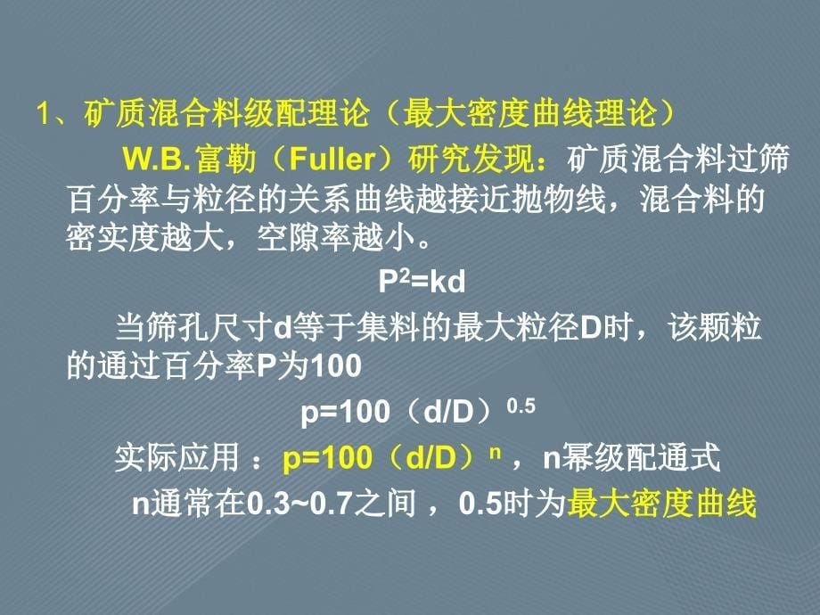 (热拌)沥青混合料的配合比设计和基本性能_第5页