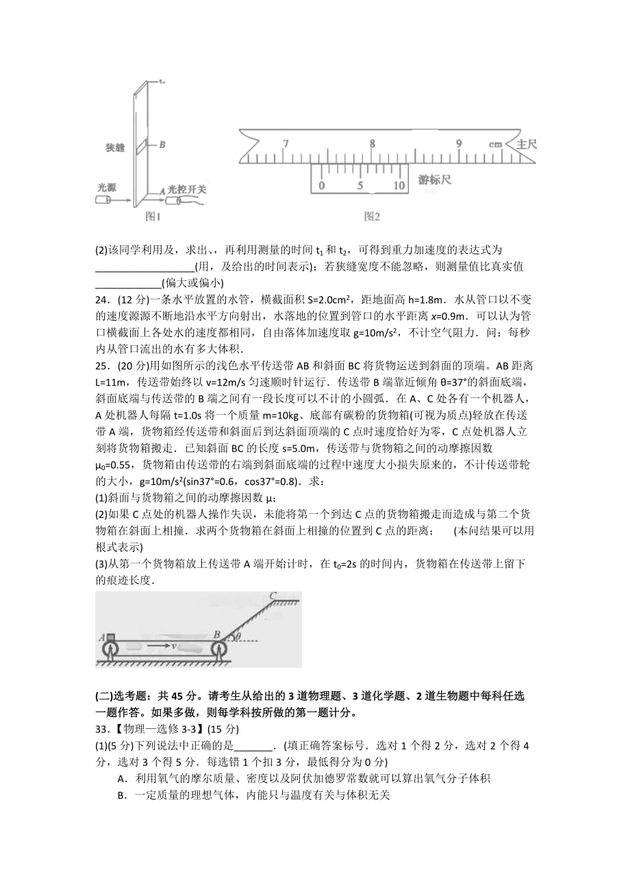 2019-2020年高三7月月考理科综合-物理试题 含答案.doc_第4页