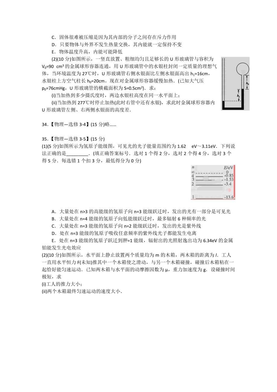 2019-2020年高三7月月考理科综合-物理试题 含答案.doc_第5页