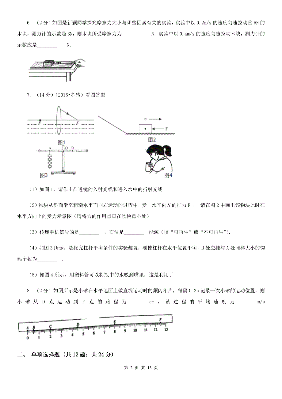 沪科版2019-2020学年八年级下学期期末考试试卷.doc_第2页