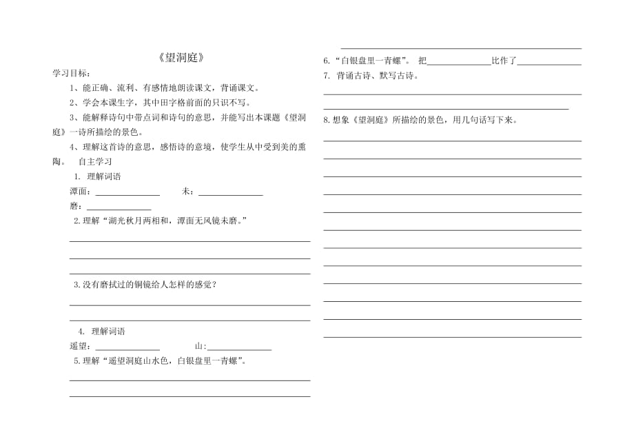 四年级下册第一单元导学案.doc_第2页