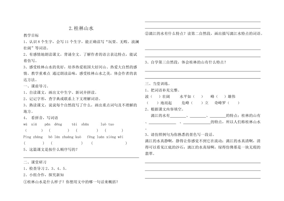 四年级下册第一单元导学案.doc_第4页