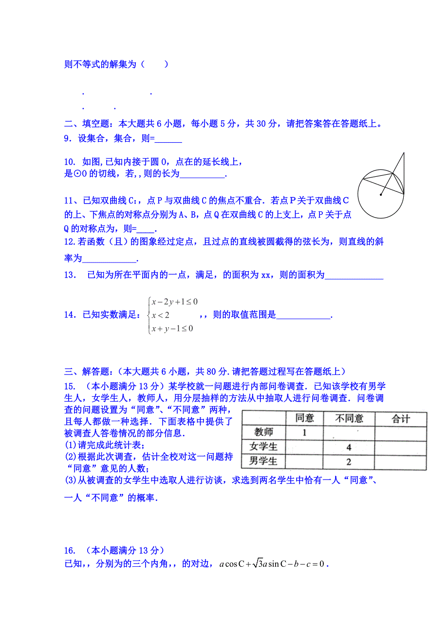 2019-2020年高三下学期第一次热身练数学（文）试题 含答案.doc_第2页