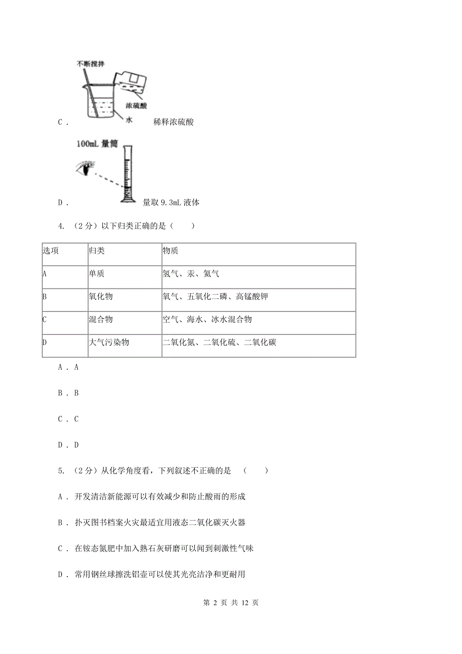 沪教版2月月考化学试卷（II ）卷.doc_第2页