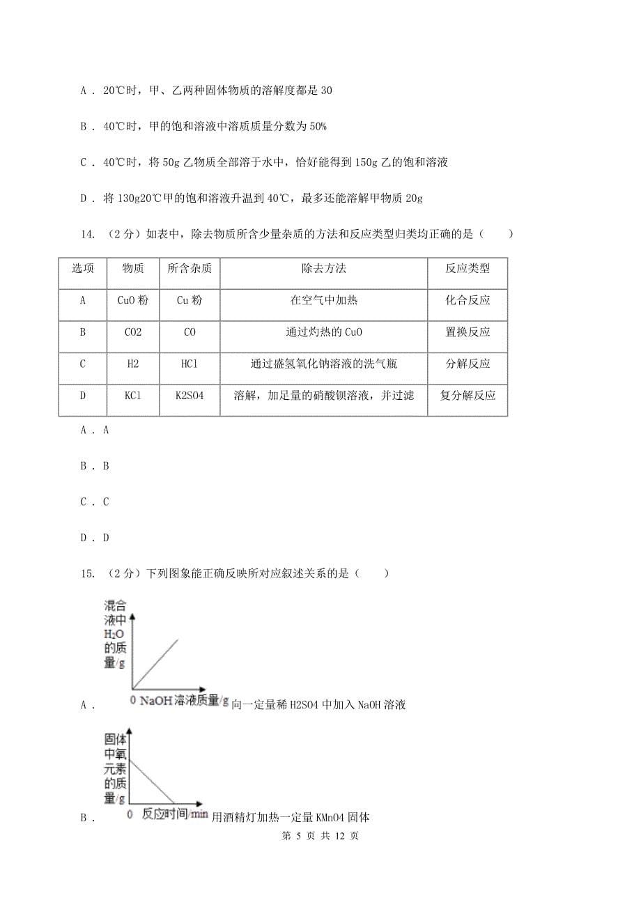 沪教版2月月考化学试卷（II ）卷.doc_第5页