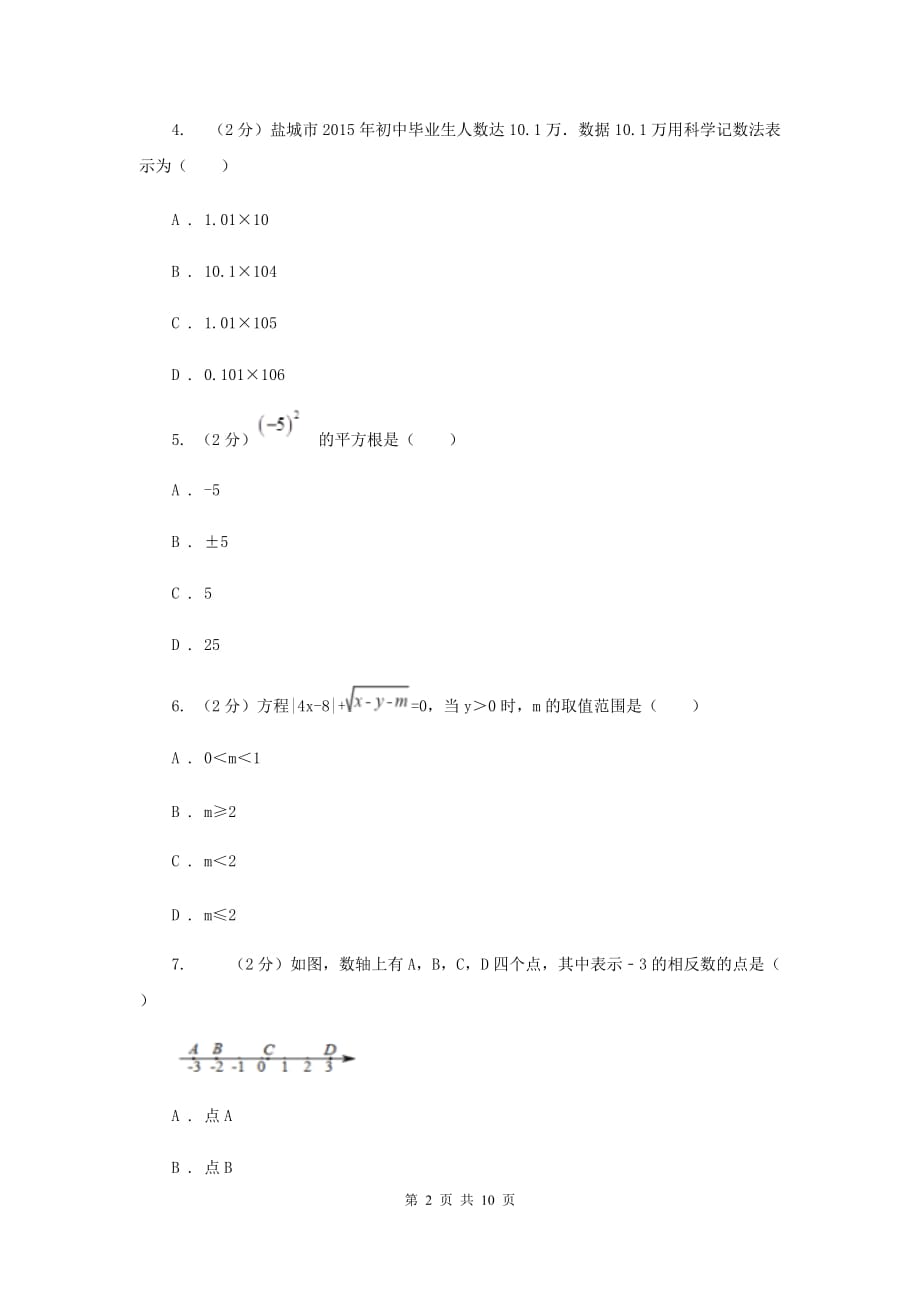 教科版2019-2020学年七年级上学期数学期中考试试卷 F卷.doc_第2页