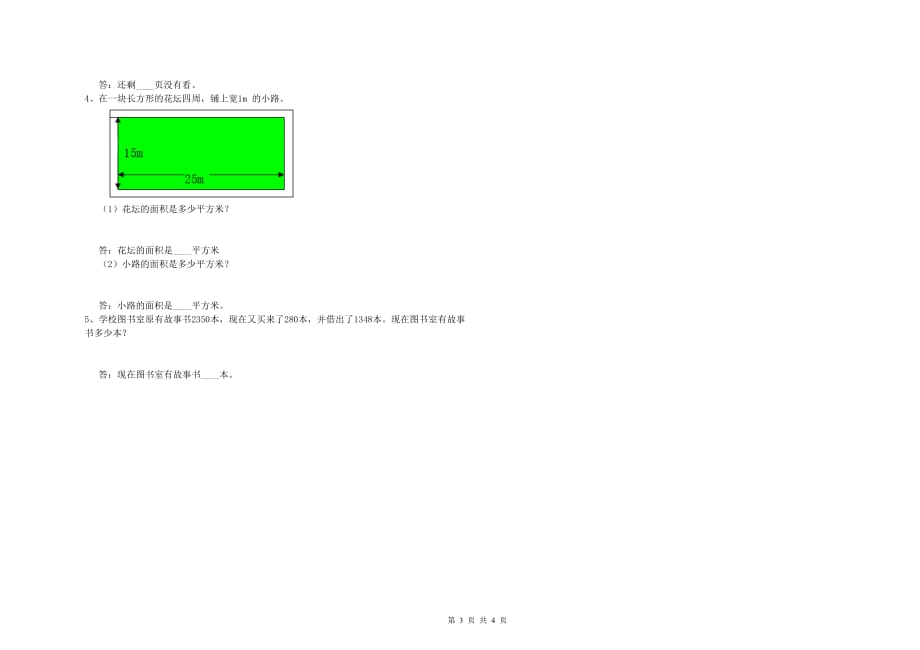 2019年三年级数学上学期过关检测试卷 苏教版（附答案）.doc_第3页