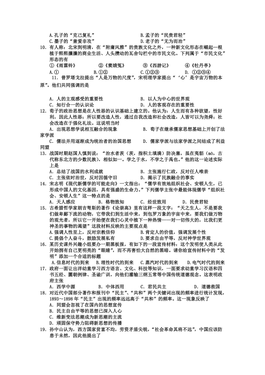 2019-2020年高二上学期期末历史试题 含答案（III）.doc_第2页