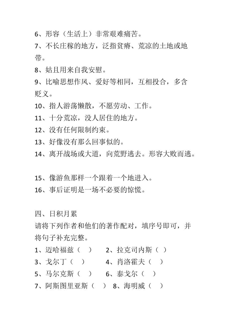 人教版六年级语文下册第四单元字词综合练习.doc_第5页