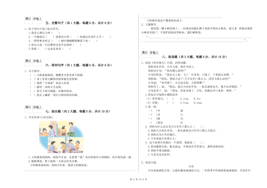 2019年重点小学二年级语文【上册】综合检测试卷B卷 含答案.doc_第2页