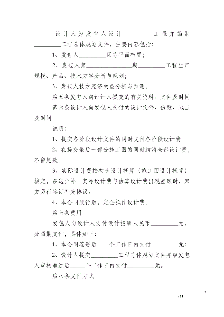 建筑工程设计合同范本最新_第3页