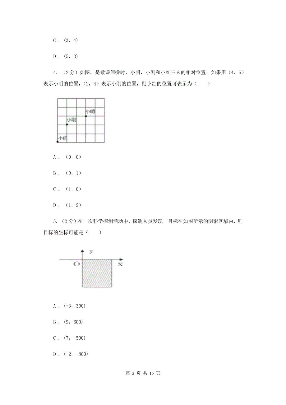 2019-2020学年数学沪科版八年级上册第11章平面直角坐标系单元检测a卷G卷.doc_第2页