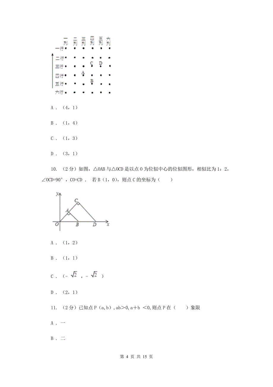 2019-2020学年数学沪科版八年级上册第11章平面直角坐标系单元检测a卷G卷.doc_第4页