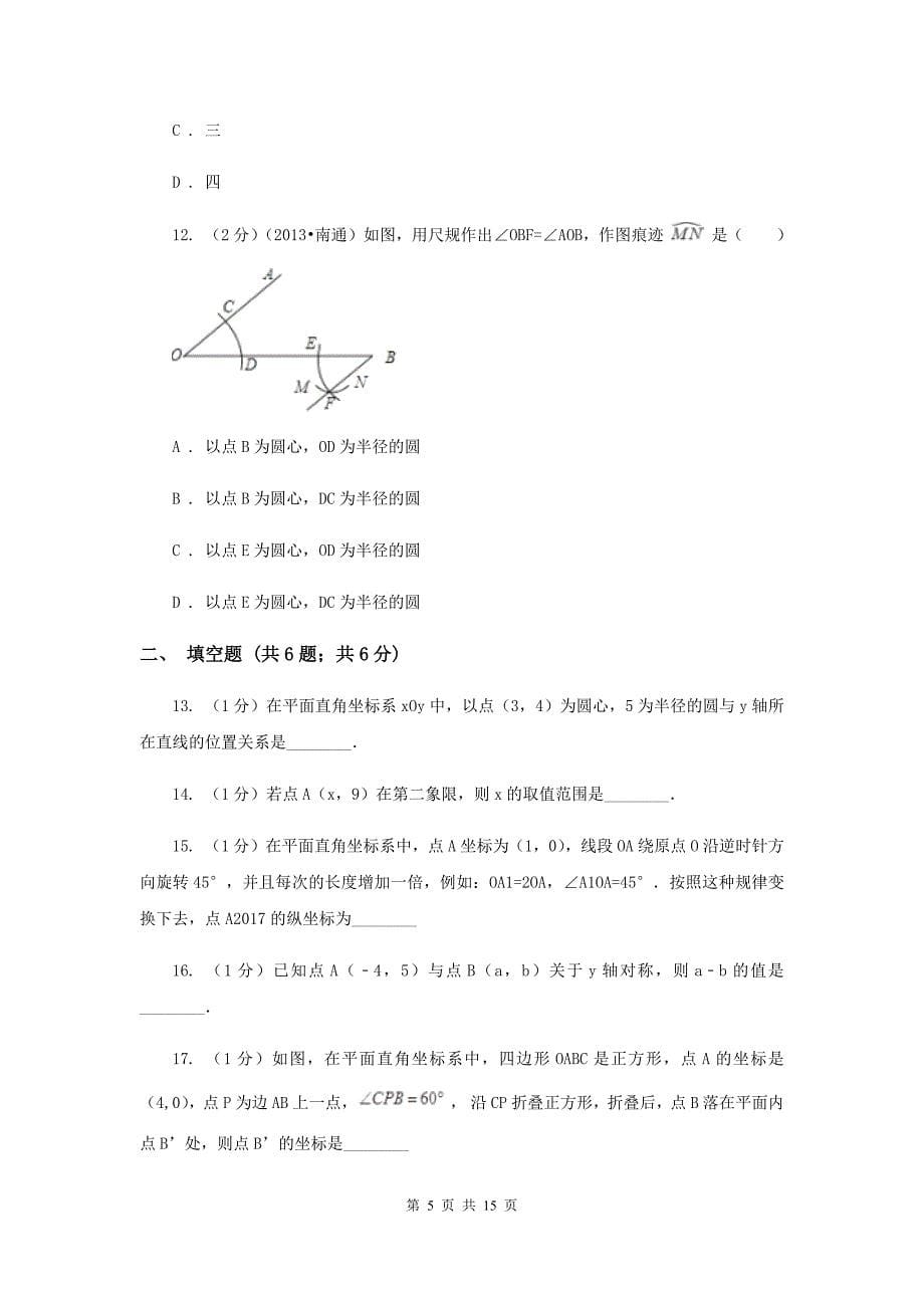 2019-2020学年数学沪科版八年级上册第11章平面直角坐标系单元检测a卷G卷.doc_第5页