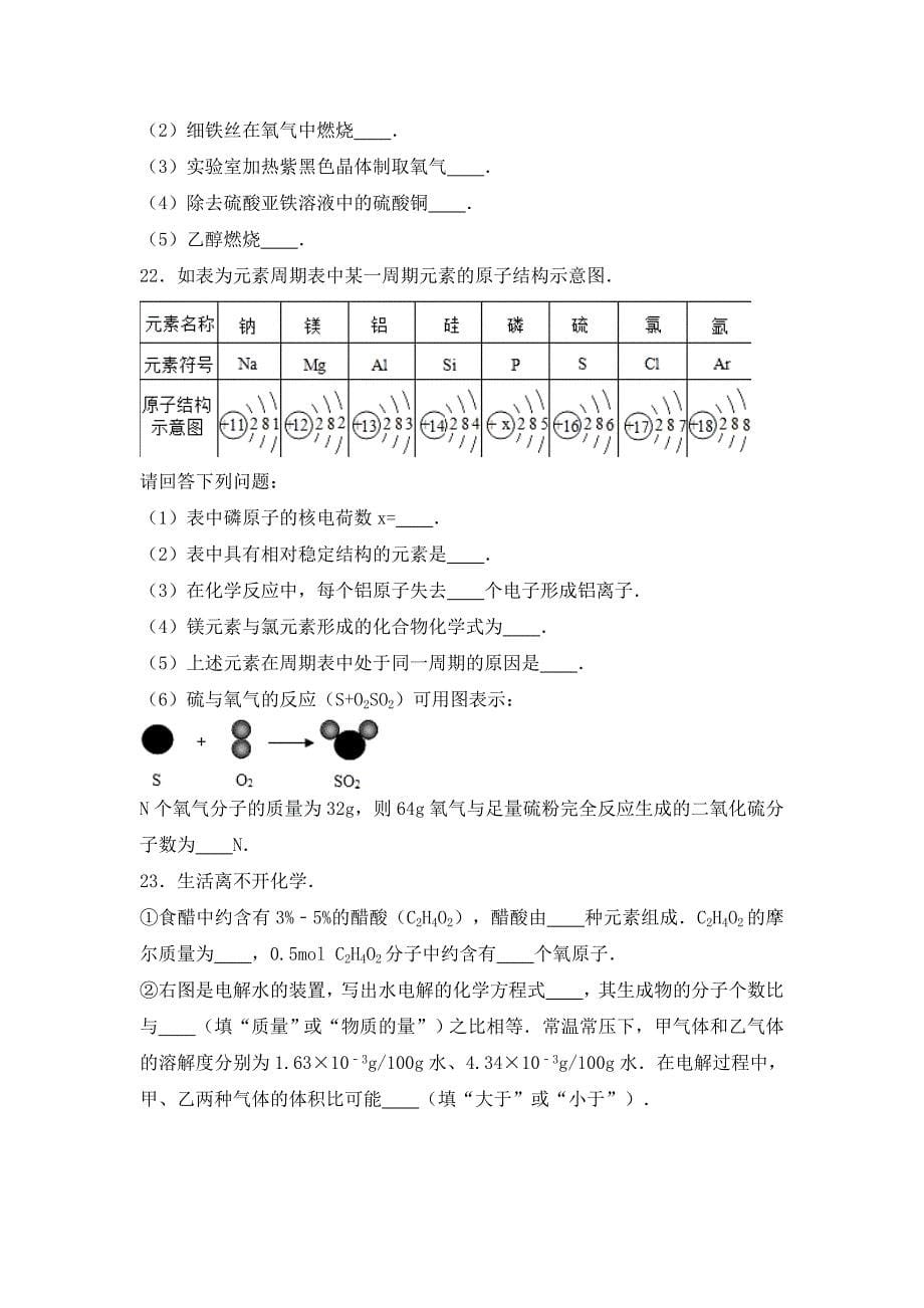 2019-2020年中考化学模拟试卷（1）（VII）.doc_第5页