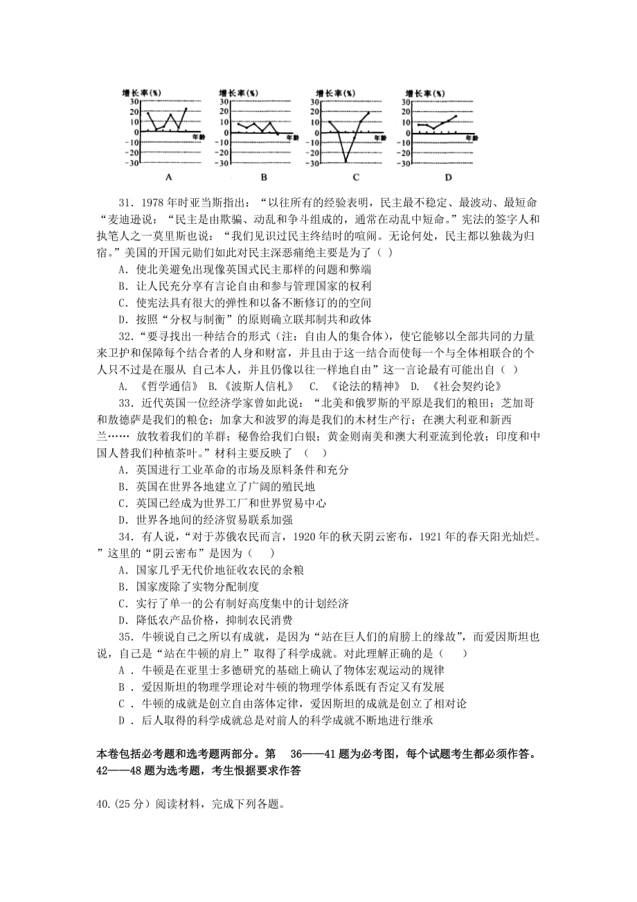 2019-2020年高三下学期第一次联考历史试题 含答案（I）.doc_第2页