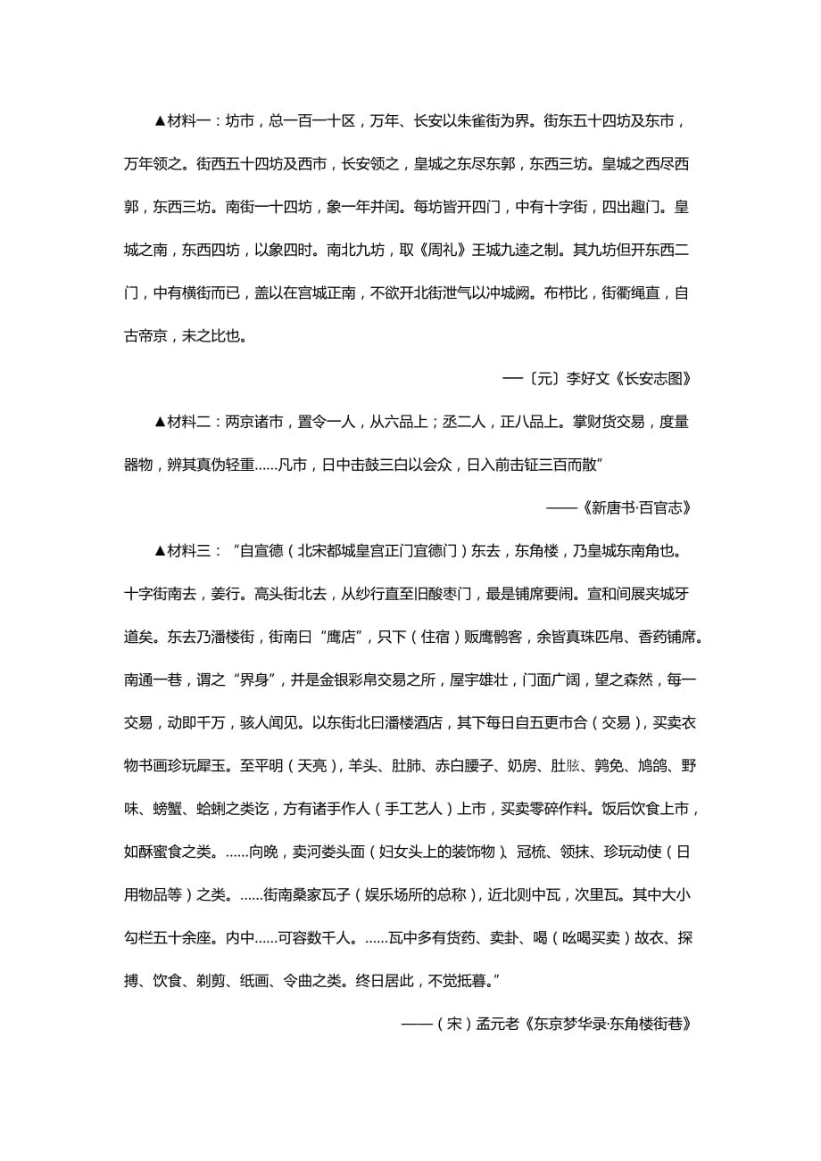 2019-2020年高三下学期第一次联考历史试题 含答案（I）.doc_第3页