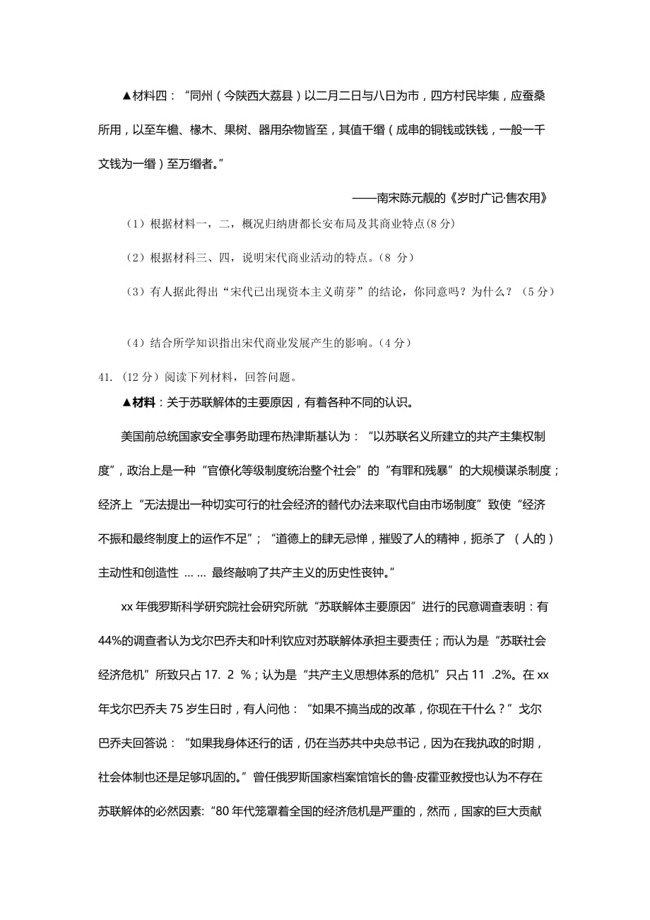 2019-2020年高三下学期第一次联考历史试题 含答案（I）.doc_第4页