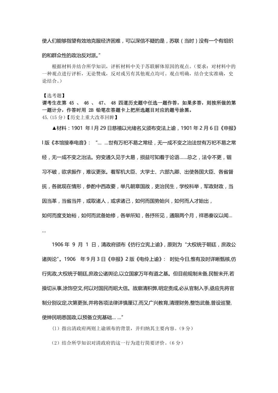 2019-2020年高三下学期第一次联考历史试题 含答案（I）.doc_第5页