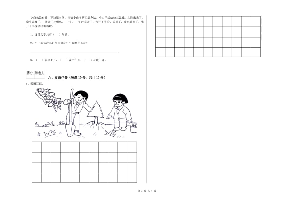 山西省实验小学一年级语文上学期月考试卷 含答案.doc_第3页