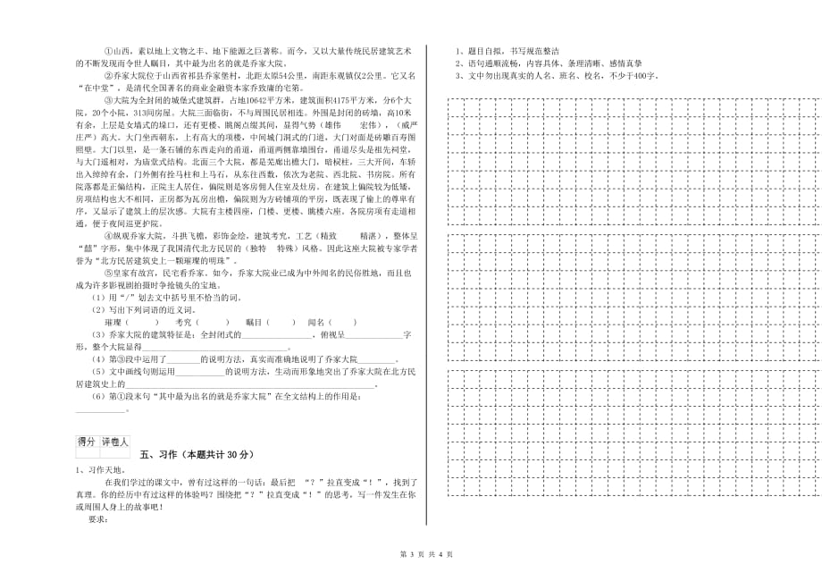 伊春市重点小学六年级语文上学期能力测试试题 含答案.doc_第3页