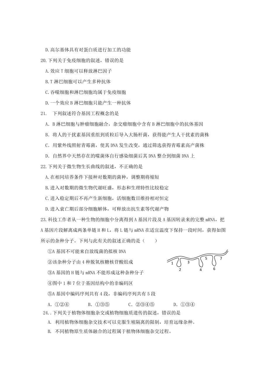 2019-2020年高三上学期第二次月考生物试题.doc_第5页