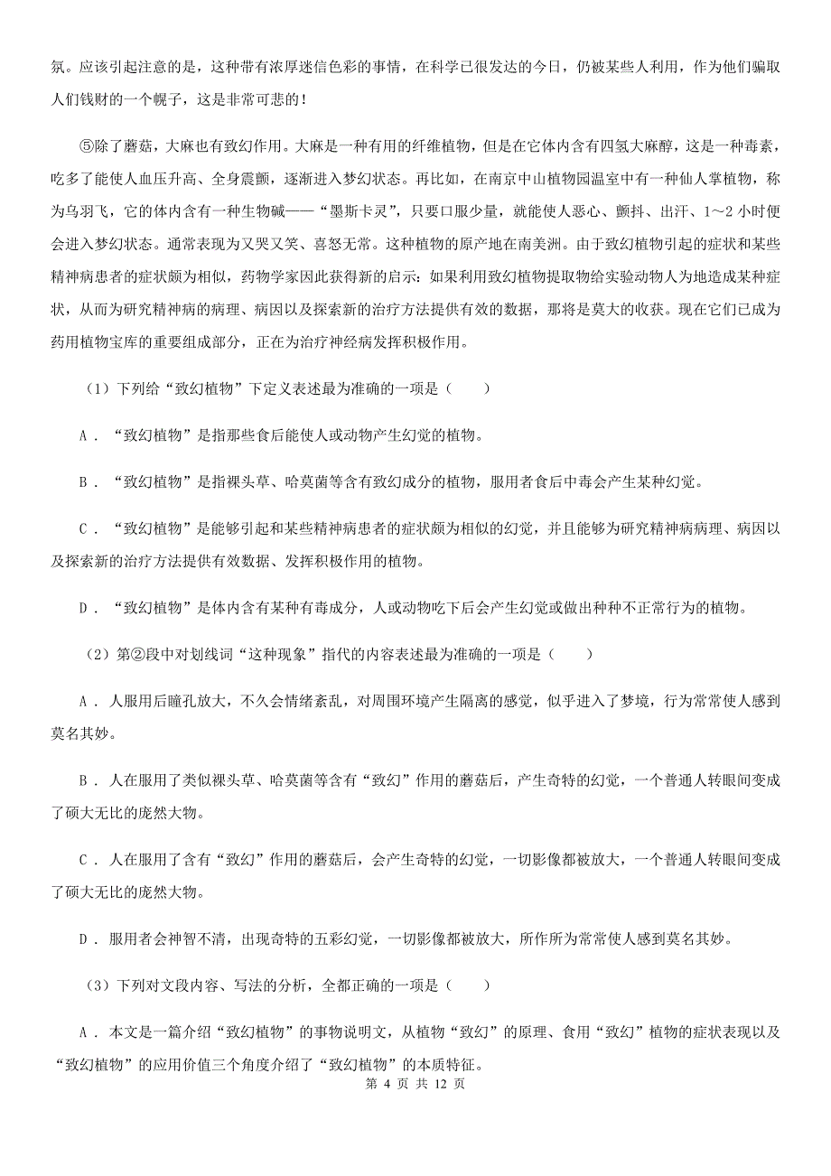 沪教版2019-2020学年度八年级上学期语文期末考试试卷D卷.doc_第4页