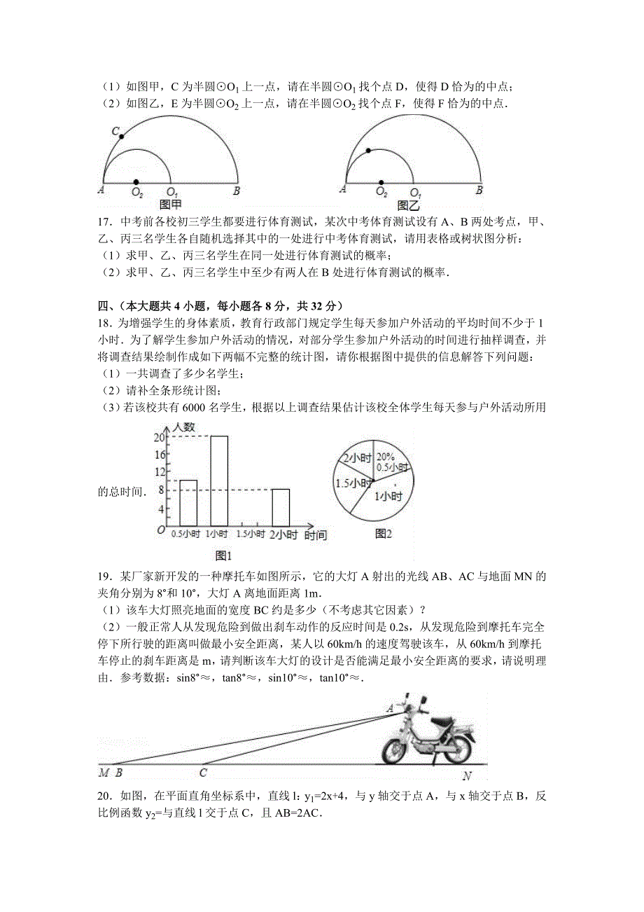 2019-2020年中考三模数学试题（解析版）.doc_第3页