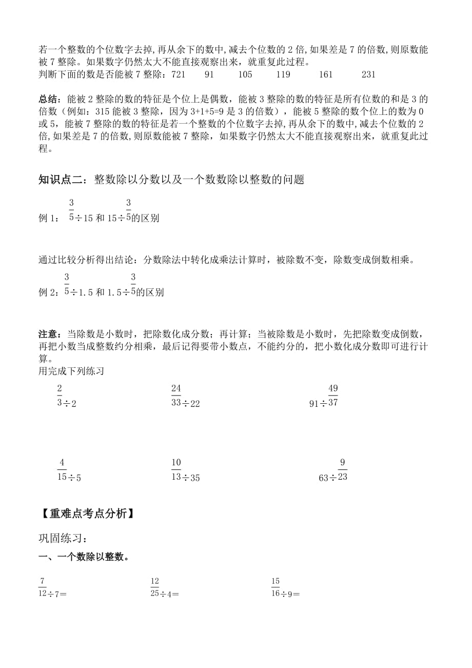 六年级上册数学分数除法教案.doc_第3页