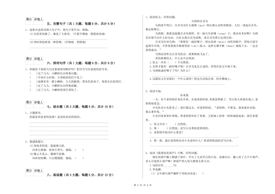 重点小学二年级语文【上册】能力提升试卷 附答案.doc_第2页