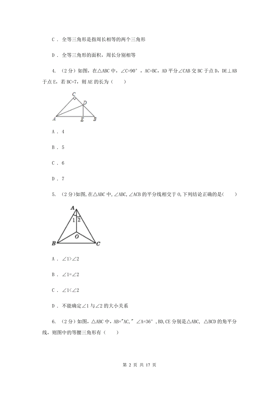 2019届八年级上学期数学第一次月考试卷F卷.doc_第2页