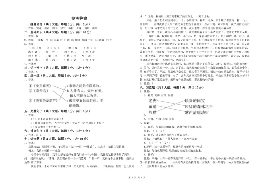 2020年实验小学二年级语文上学期第九单元试卷A卷 含答案.doc_第4页