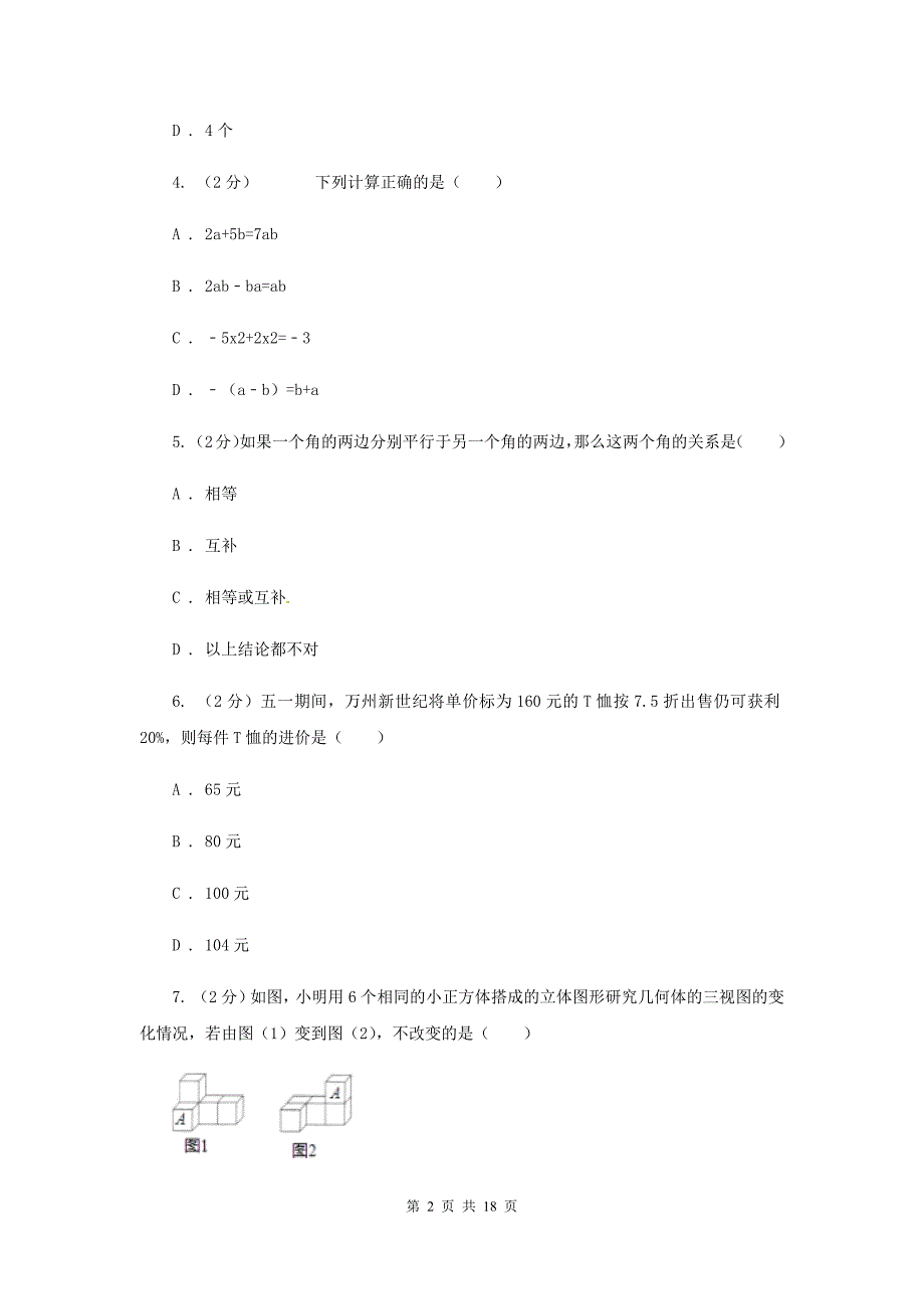 人教版2019-2020学年中考模拟数学考试试卷（二）C卷.doc_第2页