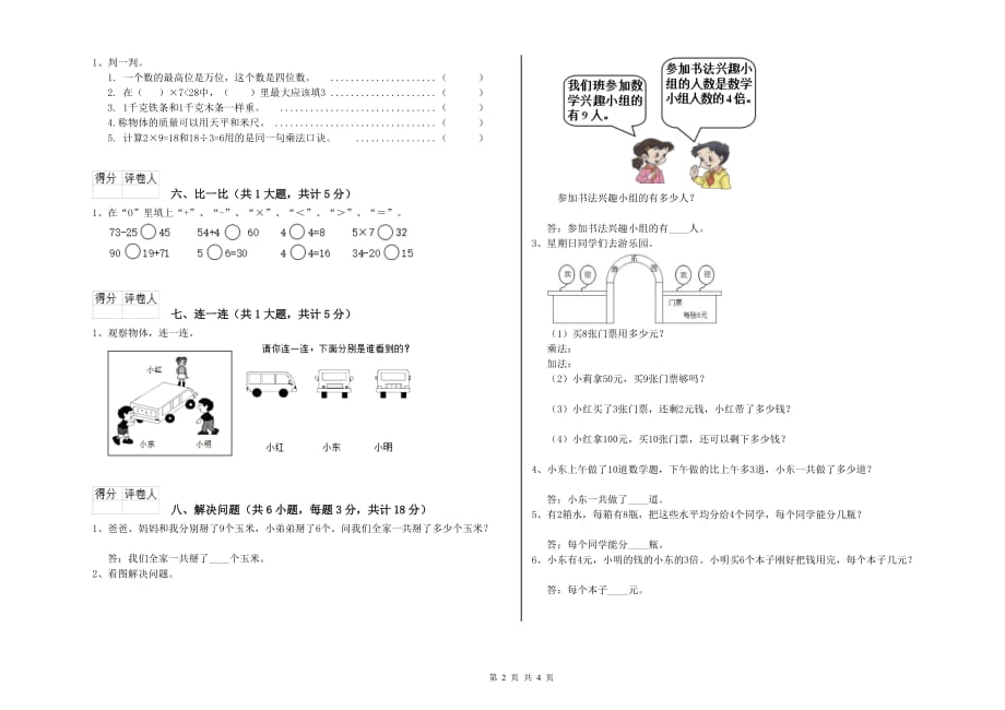 2020年二年级数学上学期开学检测试题C卷 附答案.doc_第2页