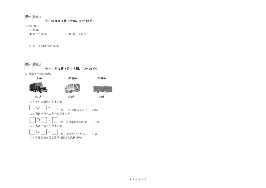 2020年二年级数学上学期开学检测试题C卷 附答案.doc_第3页