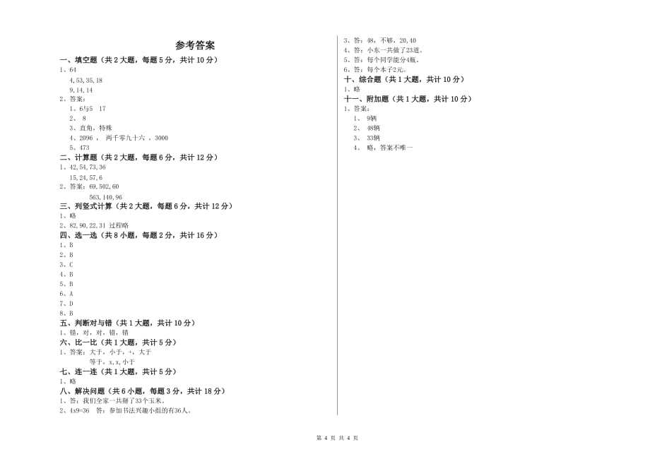 2020年二年级数学上学期开学检测试题C卷 附答案.doc_第4页