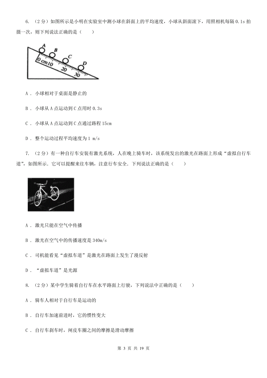 教科版2020年中考物理模拟试卷（三）.doc_第3页