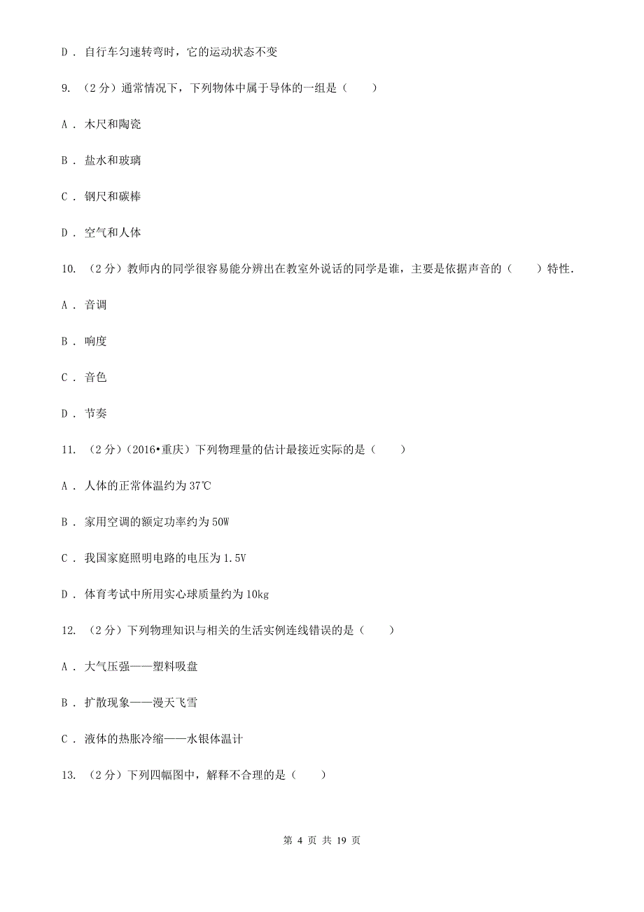 教科版2020年中考物理模拟试卷（三）.doc_第4页