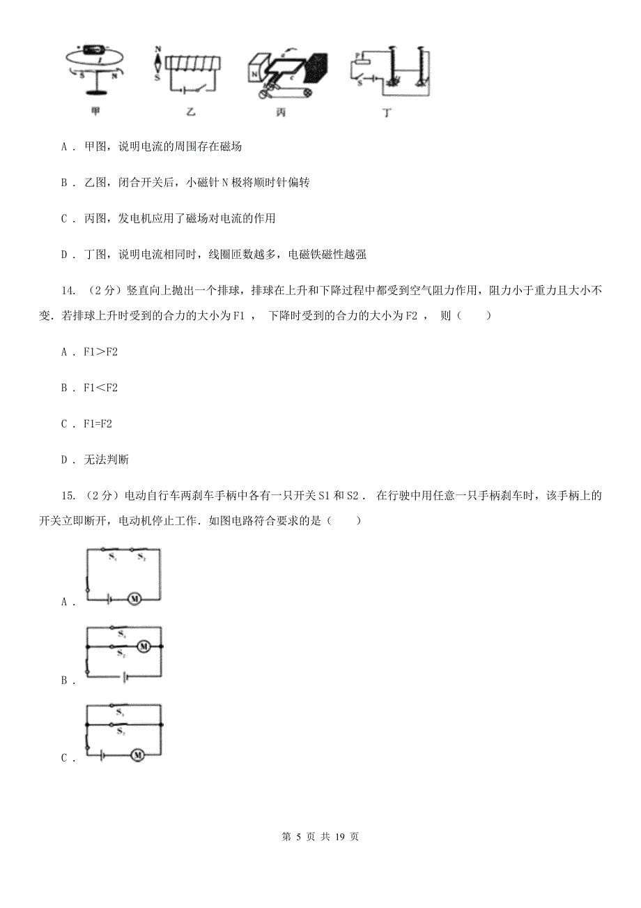 教科版2020年中考物理模拟试卷（三）.doc_第5页