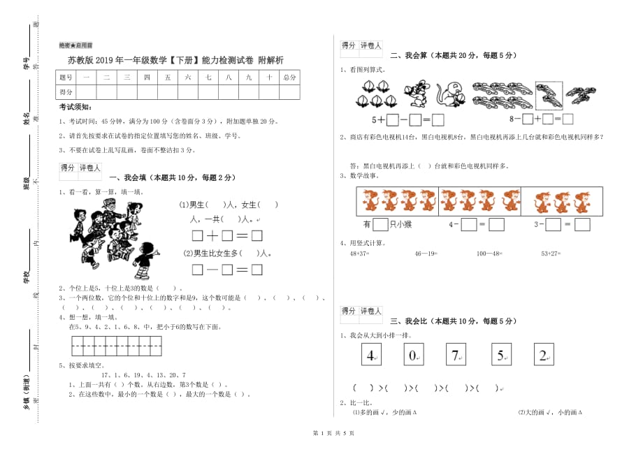 苏教版2019年一年级数学【下册】能力检测试卷 附解析.doc_第1页