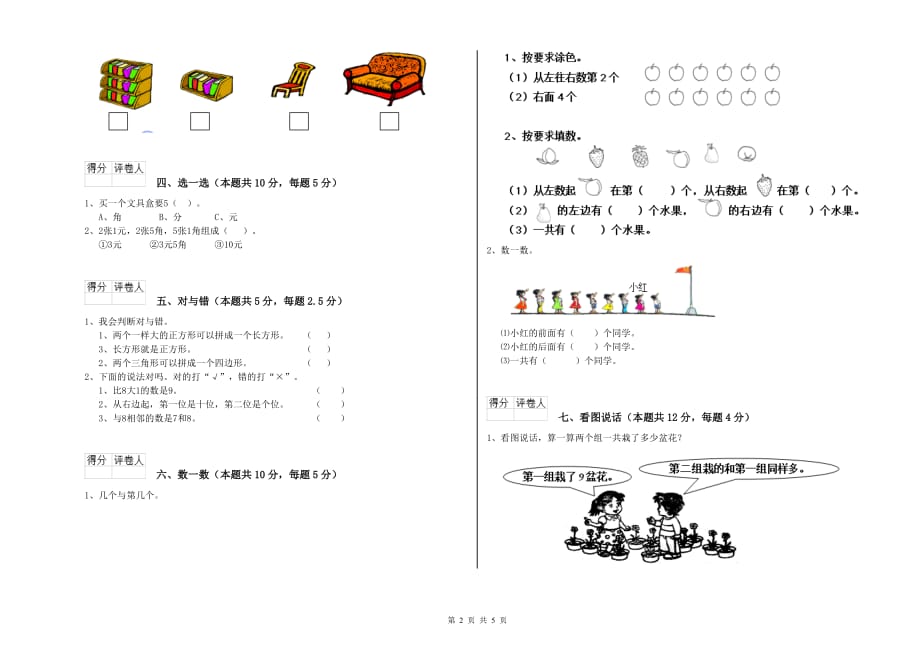 苏教版2019年一年级数学【下册】能力检测试卷 附解析.doc_第2页