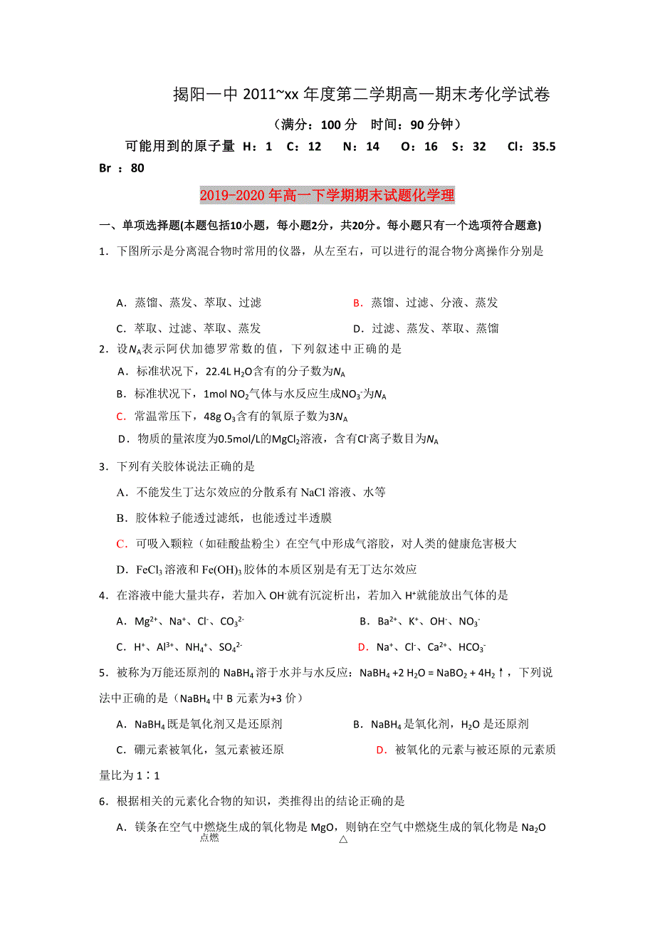 2019-2020年高一下学期期末试题化学理.doc_第1页